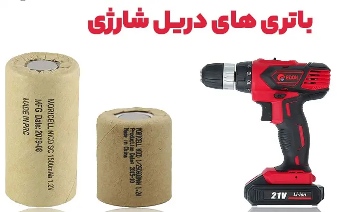 خرید و نگهداری باتری دریل شارژی